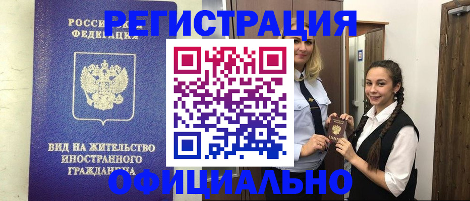 купить прописку в Николаевске