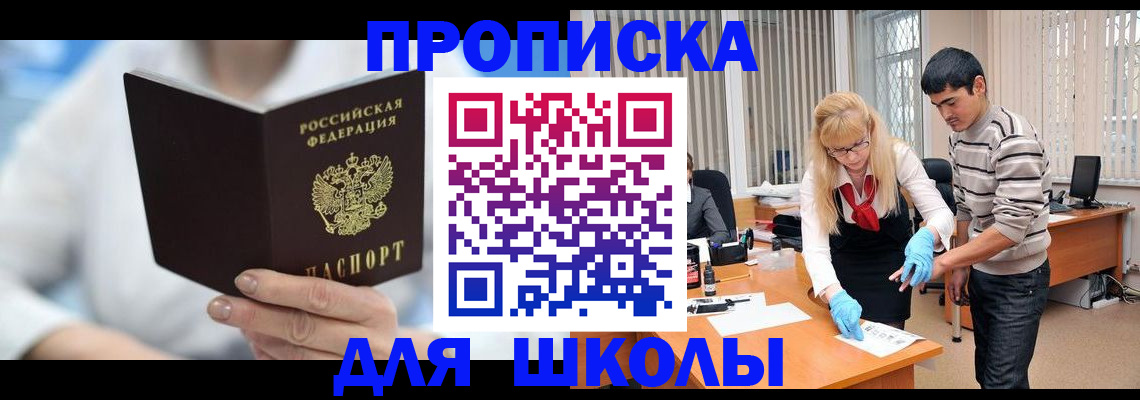 прописка гарантия в Николаевске