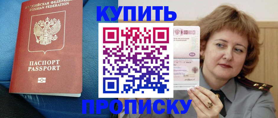 прописка для школы в Николаевске