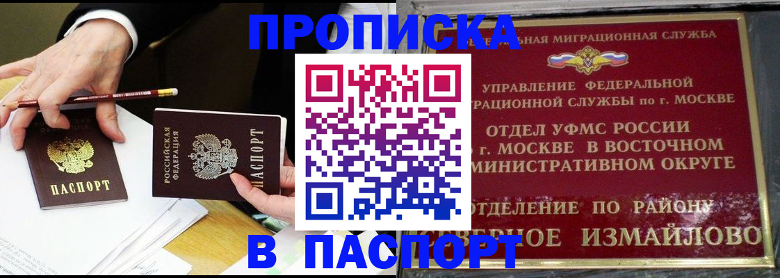 прописка 2025 в Николаевске