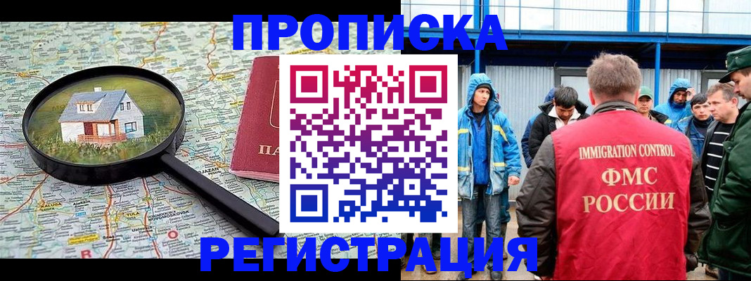 прописка в квартире в Николаевске