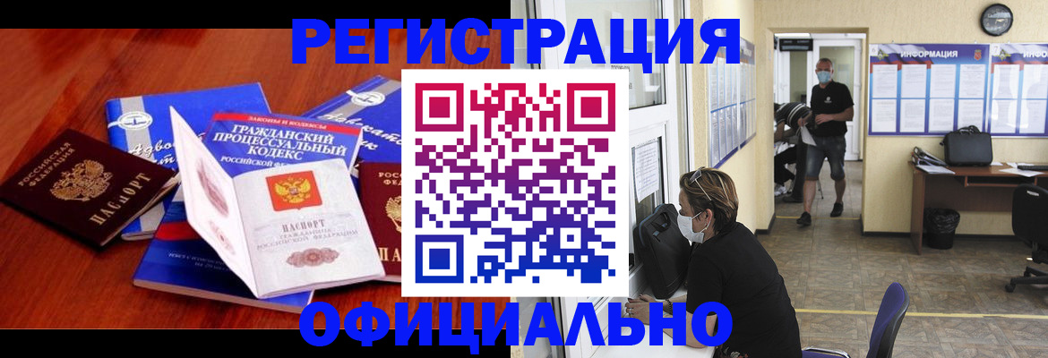 прописка штамп в Николаевске