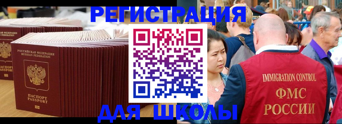 временная регистрация 2025 в Николаевске