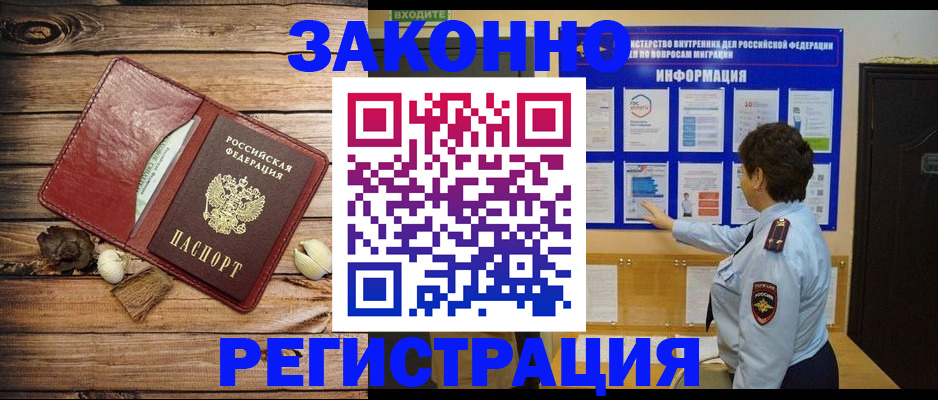временная регистрация купить в Николаевске