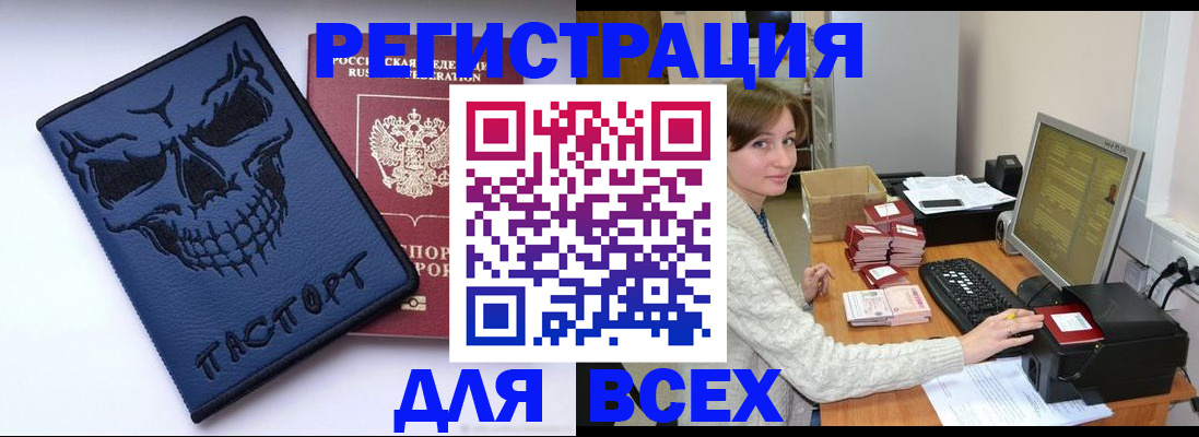 прописка 2025 в Николаевске